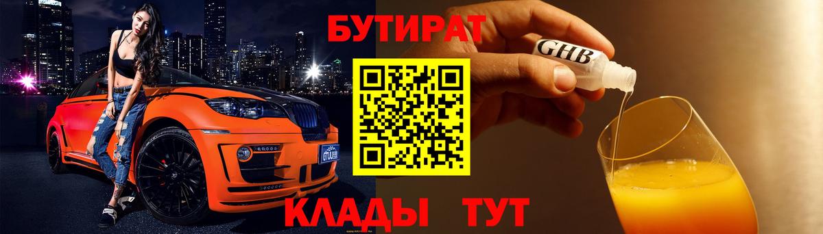 Бутират оксибутират Кумертау