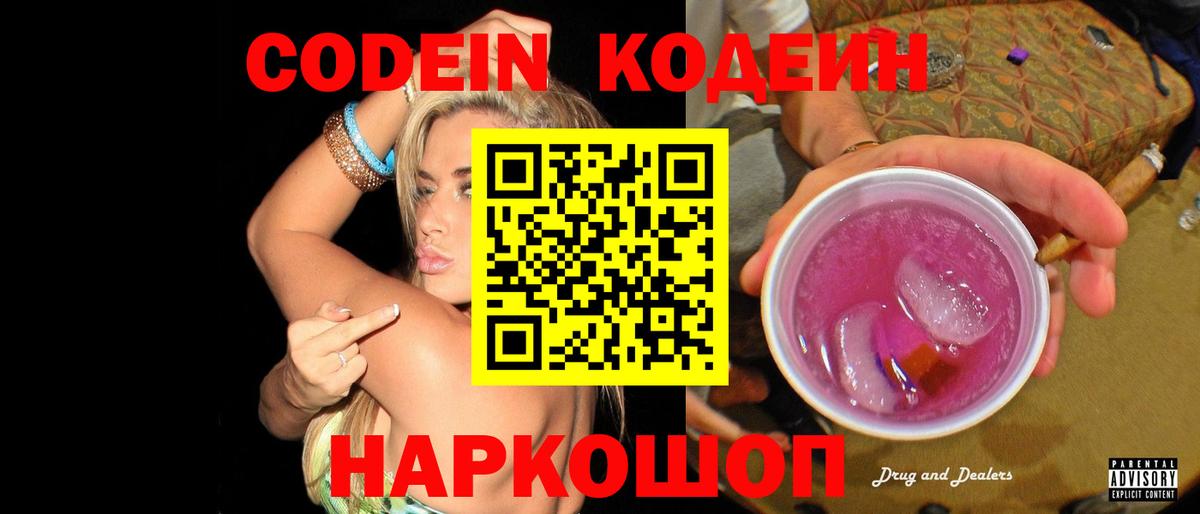 Кумертау  Кодеин напиток Lean (лин)  Codein Purple Drank  Вход с VPN 