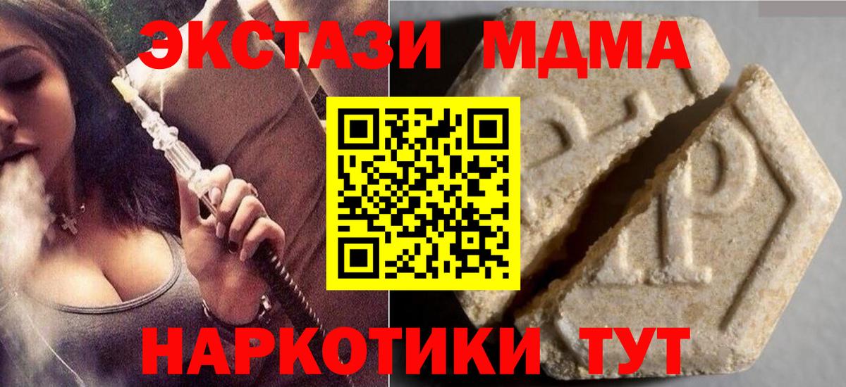 Экстази  Ecstasy 280 MDMA  Вход с VPN  цена наркотик  Кумертау 