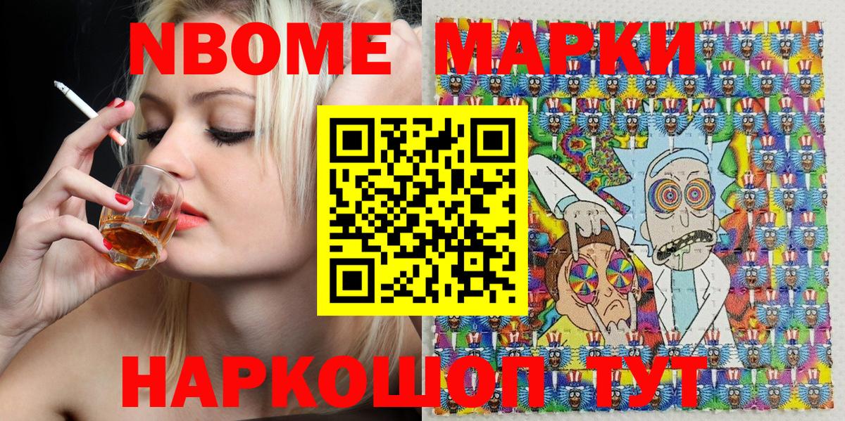 Марки NBOMe 1,5мг Кумертау